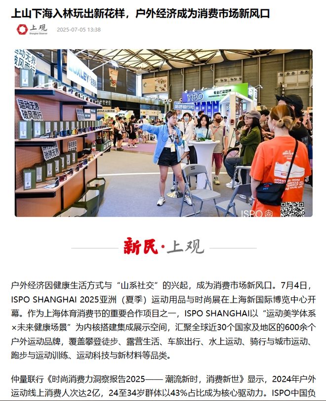 ng28南宫户外活动火了年青人优先在扣头店买配备(图2)