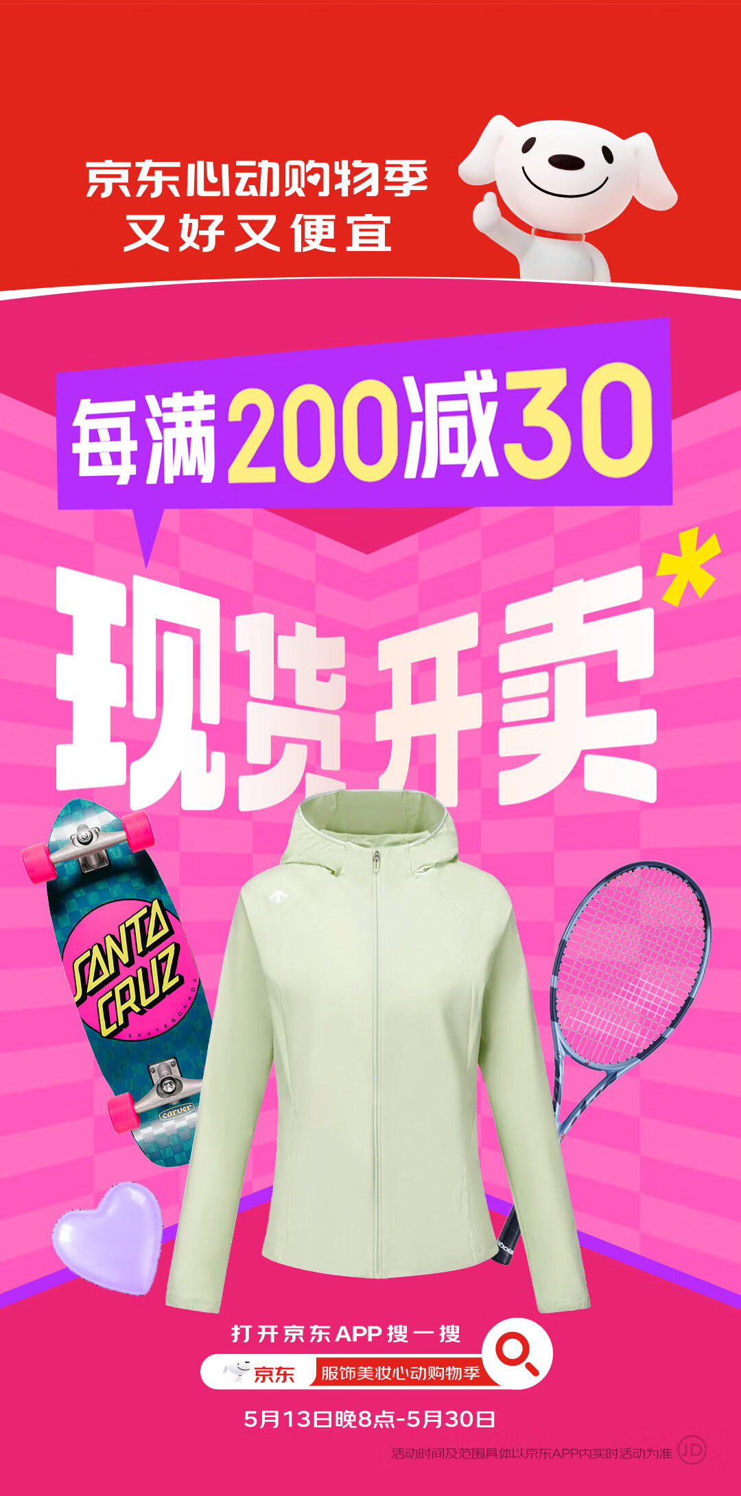 南宫28ng相信品牌力量京东心动购物季开启4小时：活动户外休闲鞋、羽毛球、活动腕(图1)