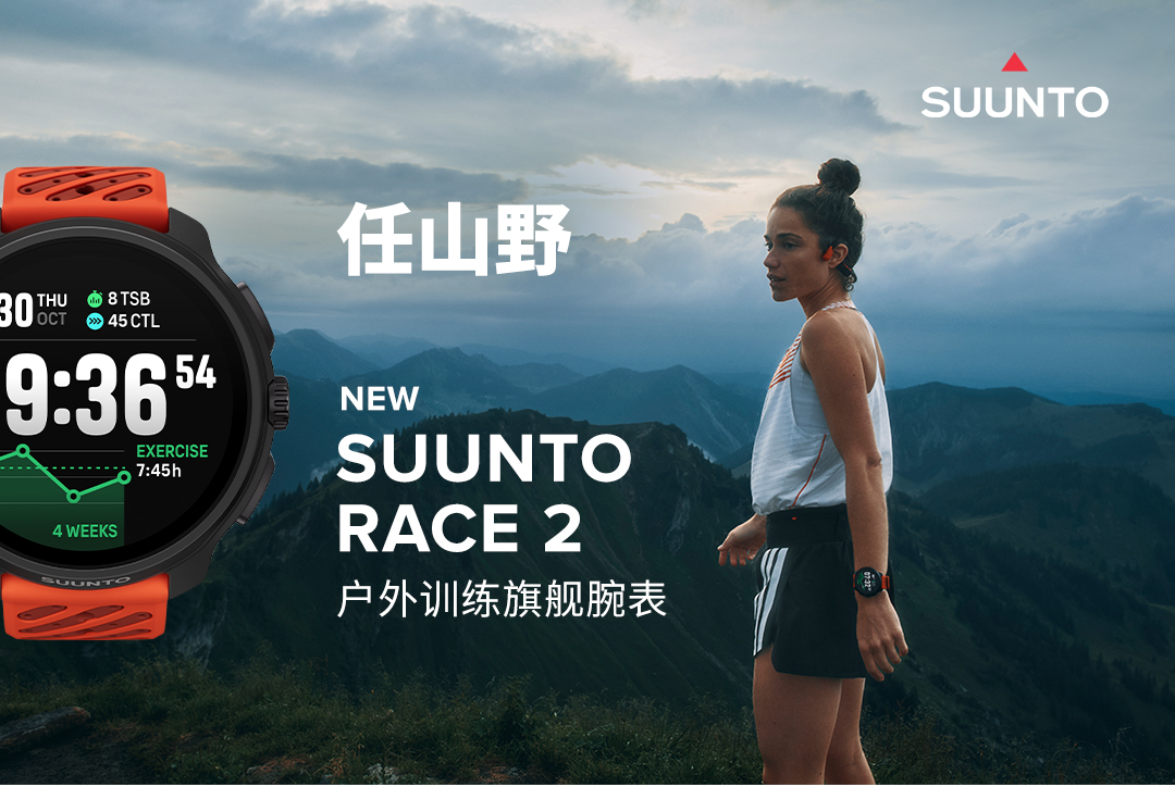 南宫28ng相信品牌力量颂拓重磅公布Suunto Race 2：比初代Race更(图1)